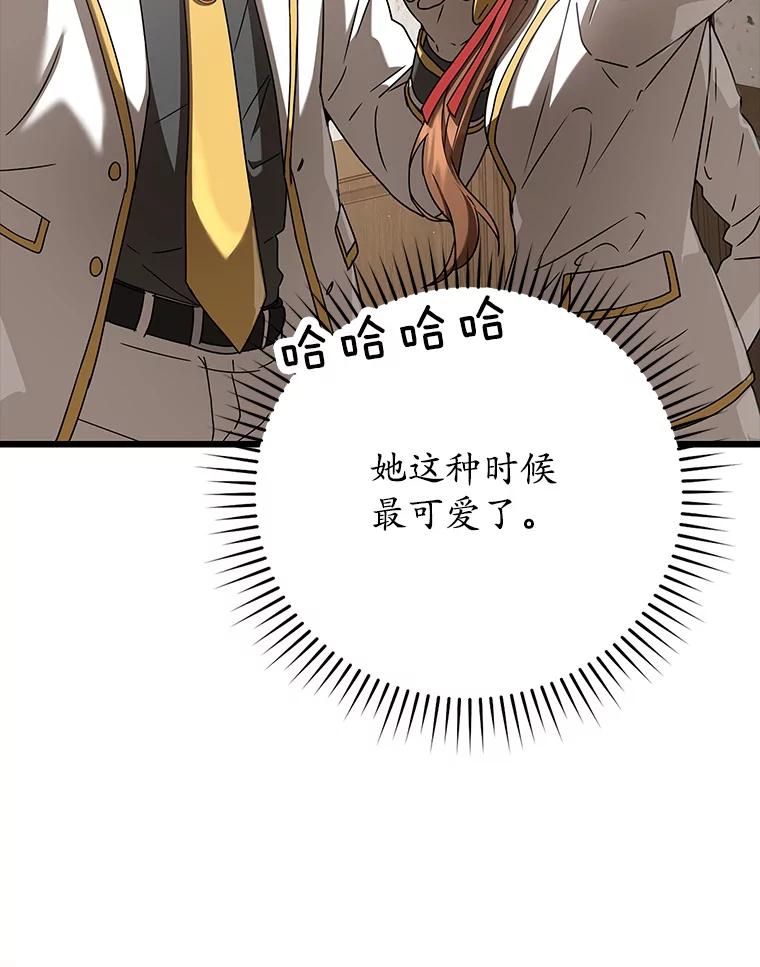 《魔王去上学》30.决斗获胜 第151页