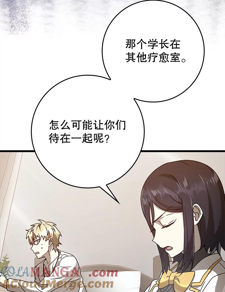 《魔王去上学》30.决斗获胜 第77页