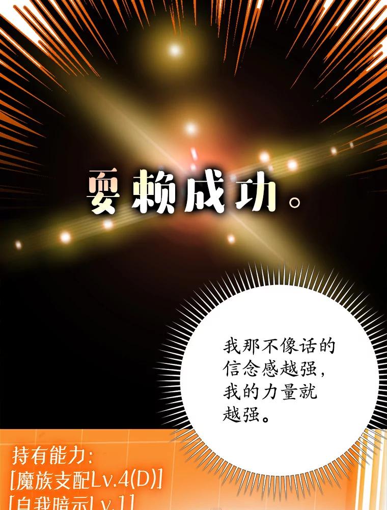 《魔王去上学》30.决斗获胜 第28页