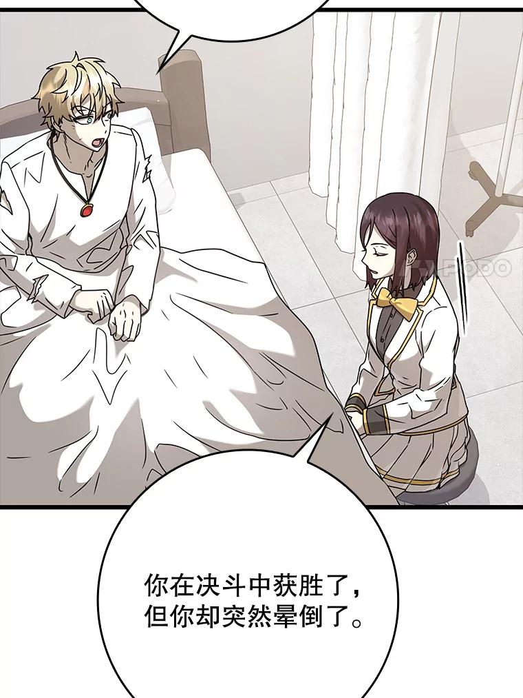 《魔王去上学》30.决斗获胜 第72页