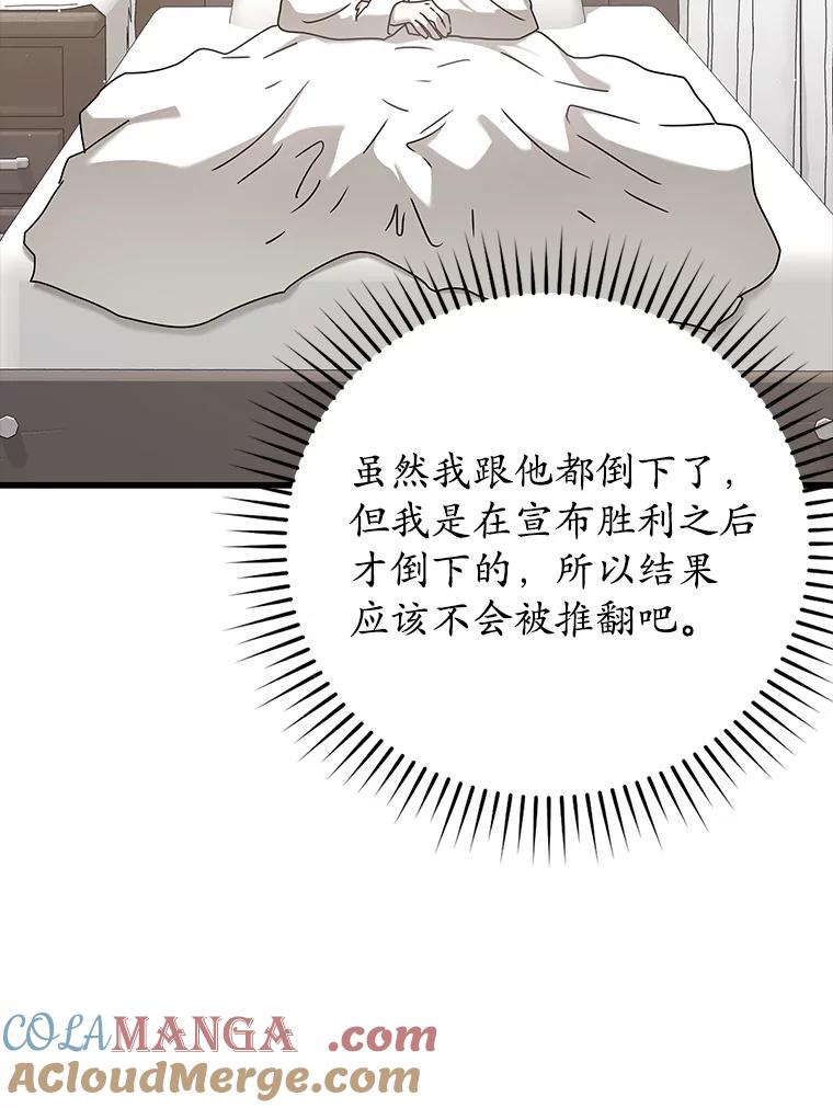 《魔王去上学》30.决斗获胜 第65页