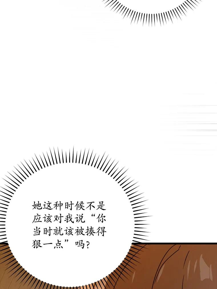《魔王去上学》30.决斗获胜 第131页
