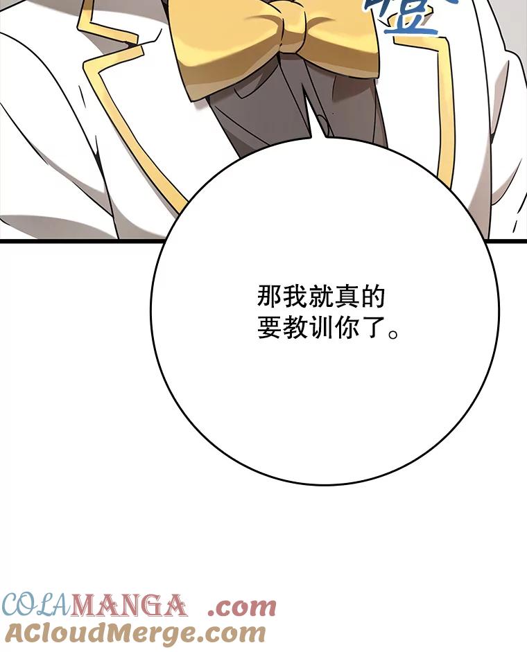 《魔王去上学》30.决斗获胜 第93页