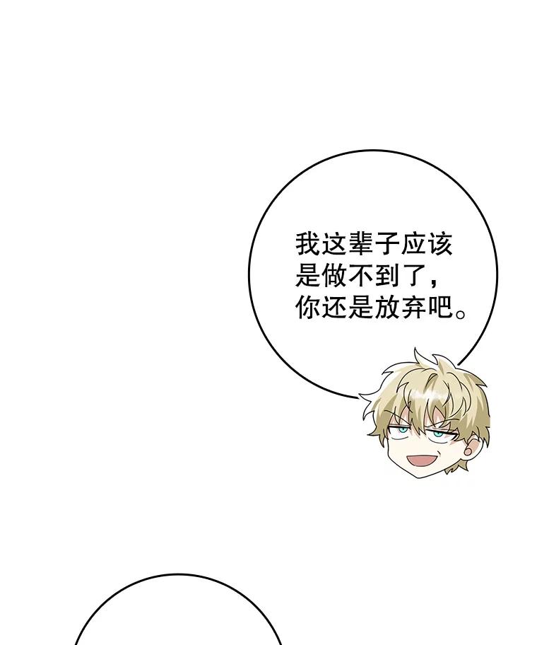《魔王去上学》30.决斗获胜 第98页
