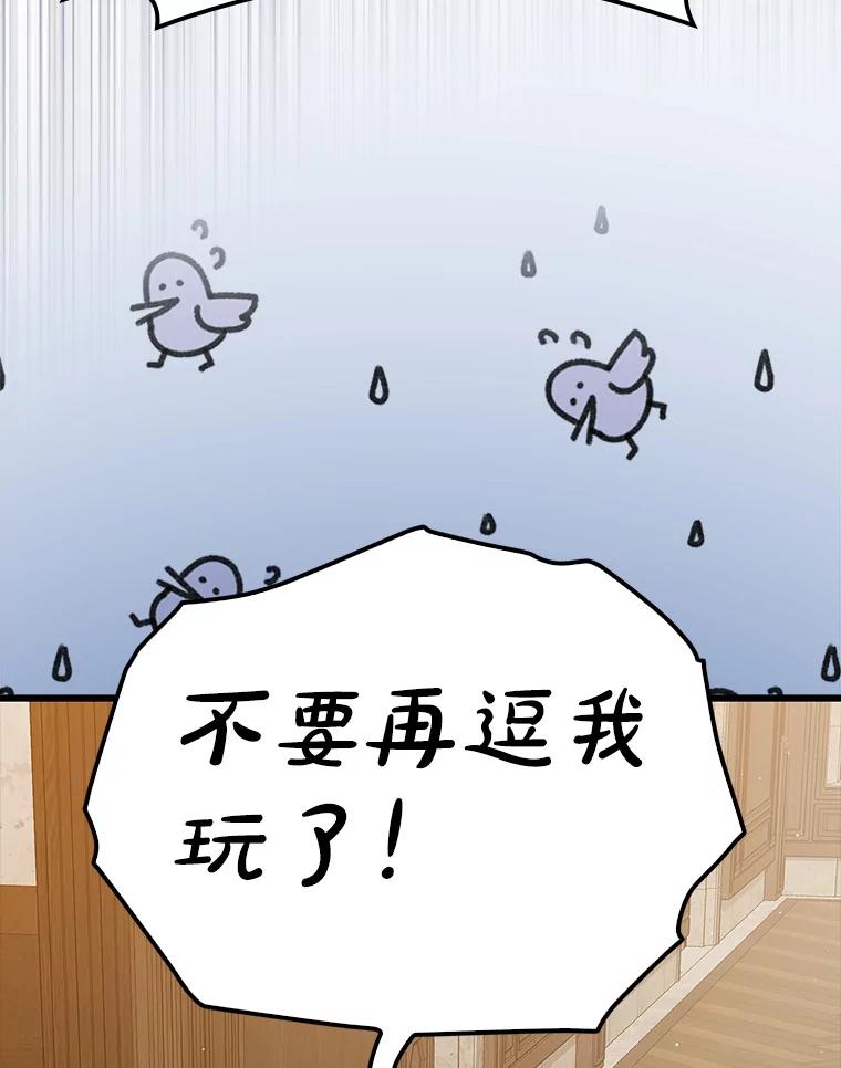 《魔王去上学》30.决斗获胜 第155页