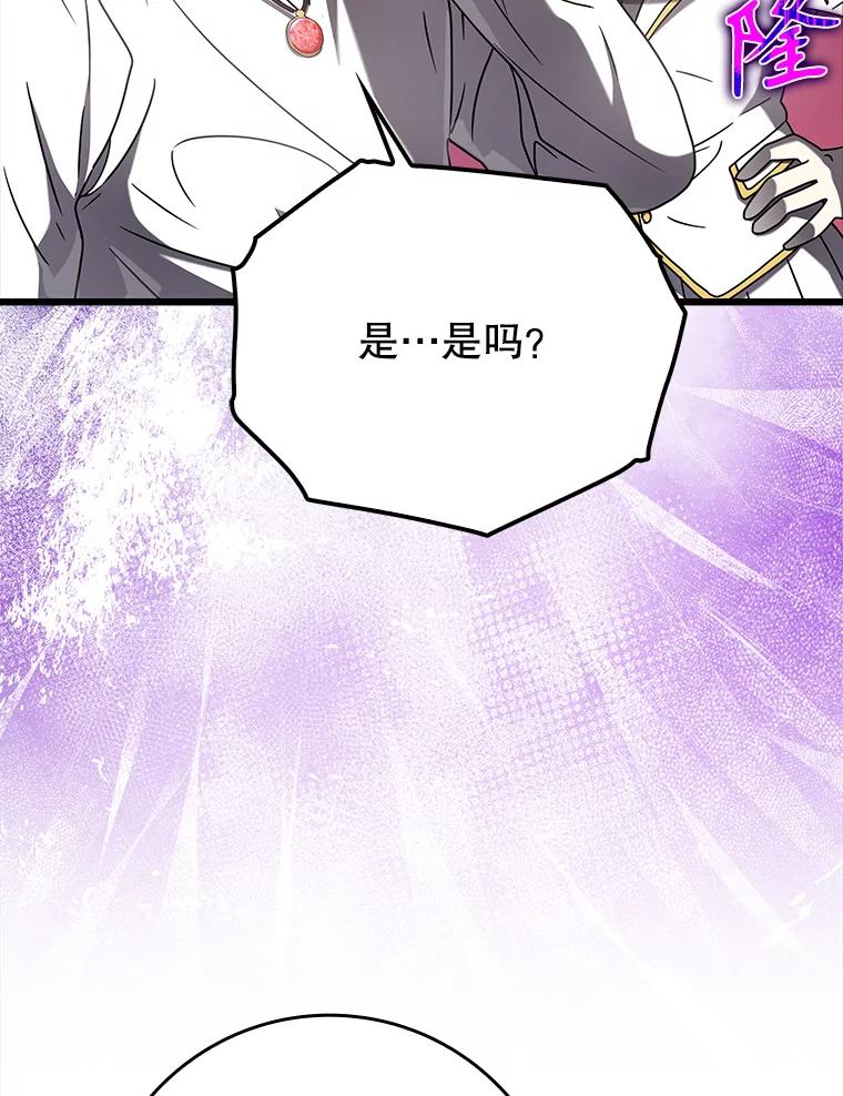 《魔王去上学》30.决斗获胜 第80页