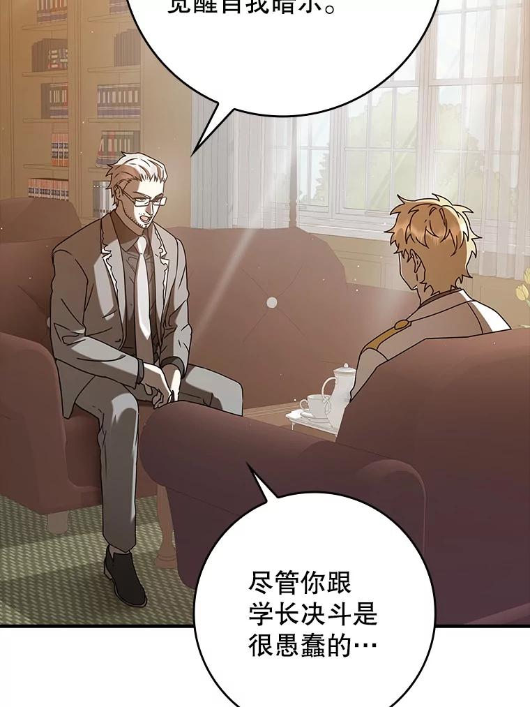 《魔王去上学》30.决斗获胜 第107页