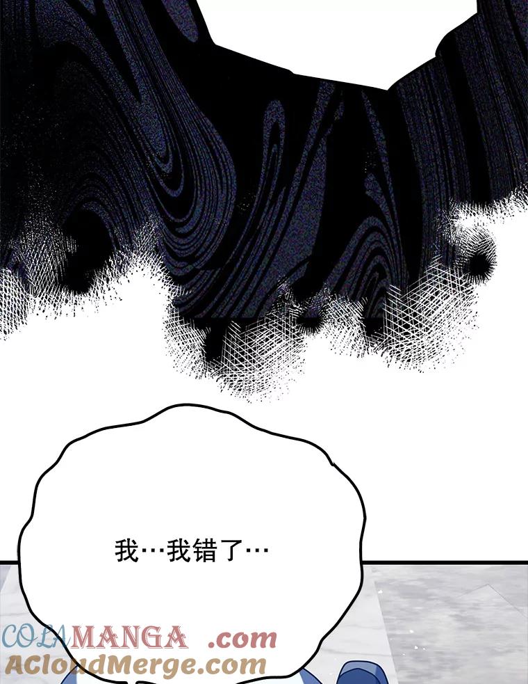 《魔王去上学》30.决斗获胜 第45页