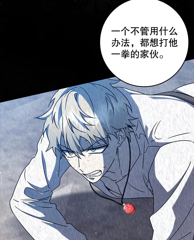 《魔王去上学》31.互相道歉 第32页
