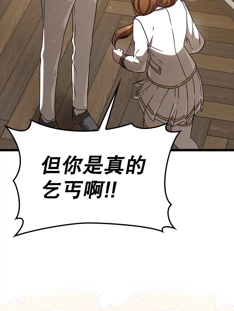《魔王去上学》31.互相道歉 第12页