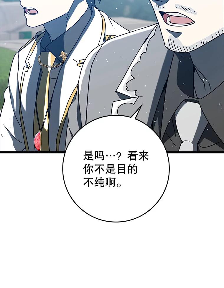 《魔王去上学》31.互相道歉 第103页