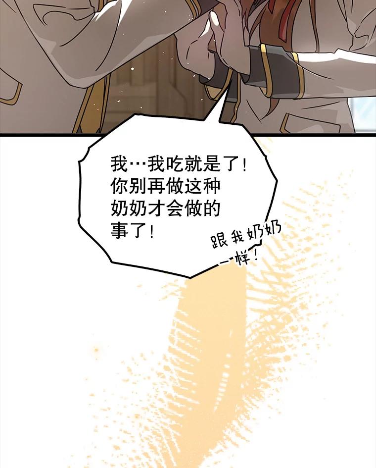 《魔王去上学》31.互相道歉 第23页
