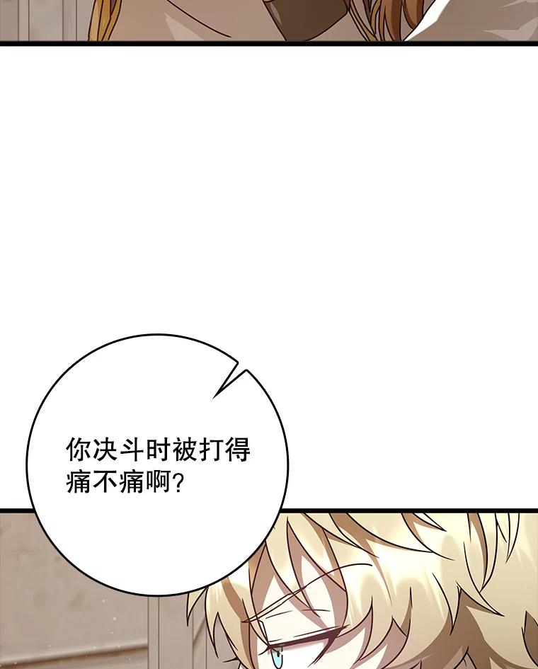 《魔王去上学》31.互相道歉 第26页
