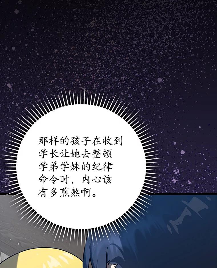 《魔王去上学》31.互相道歉 第56页