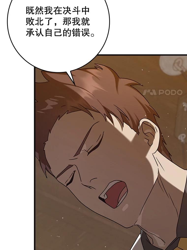《魔王去上学》31.互相道歉 第50页