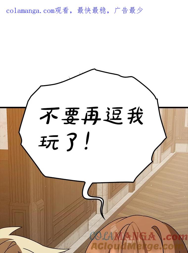 《魔王去上学》31.互相道歉 第1页