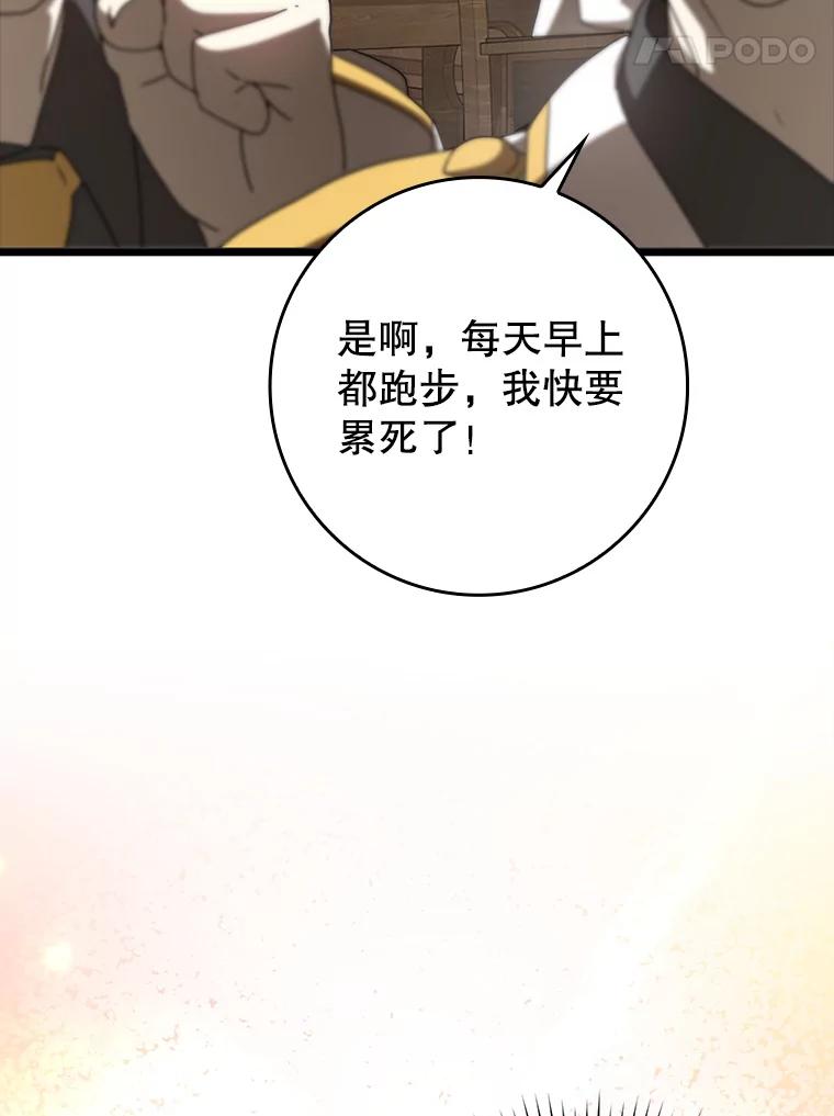 《魔王去上学》31.互相道歉 第83页