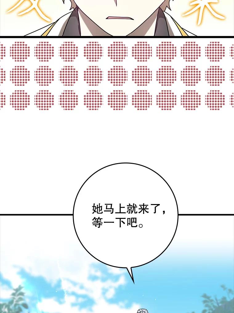 《魔王去上学》31.互相道歉 第91页