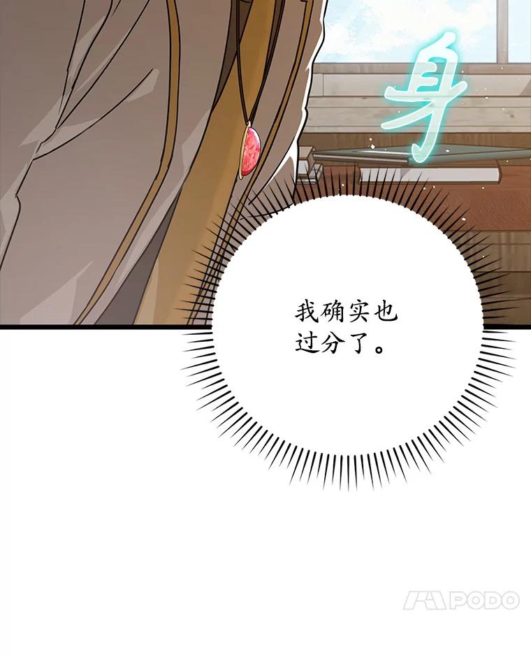 《魔王去上学》31.互相道歉 第63页