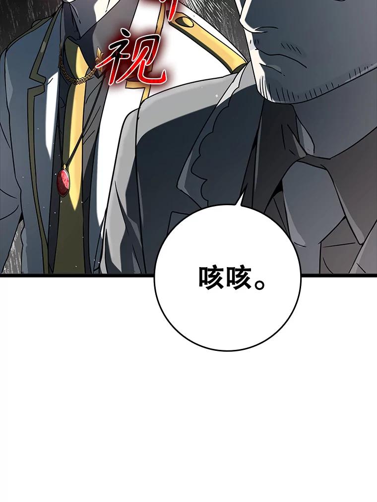 《魔王去上学》31.互相道歉 第107页