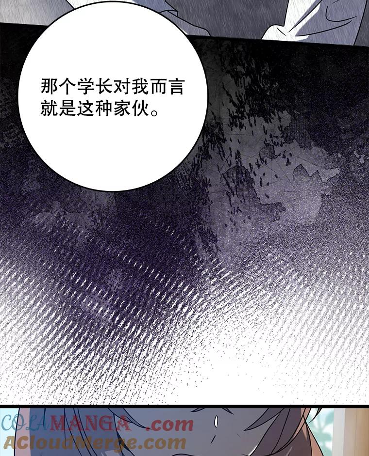 《魔王去上学》31.互相道歉 第33页
