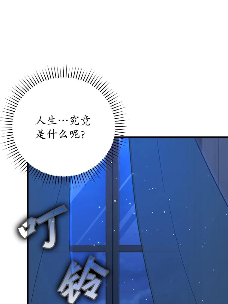 《魔王去上学》31.互相道歉 第152页