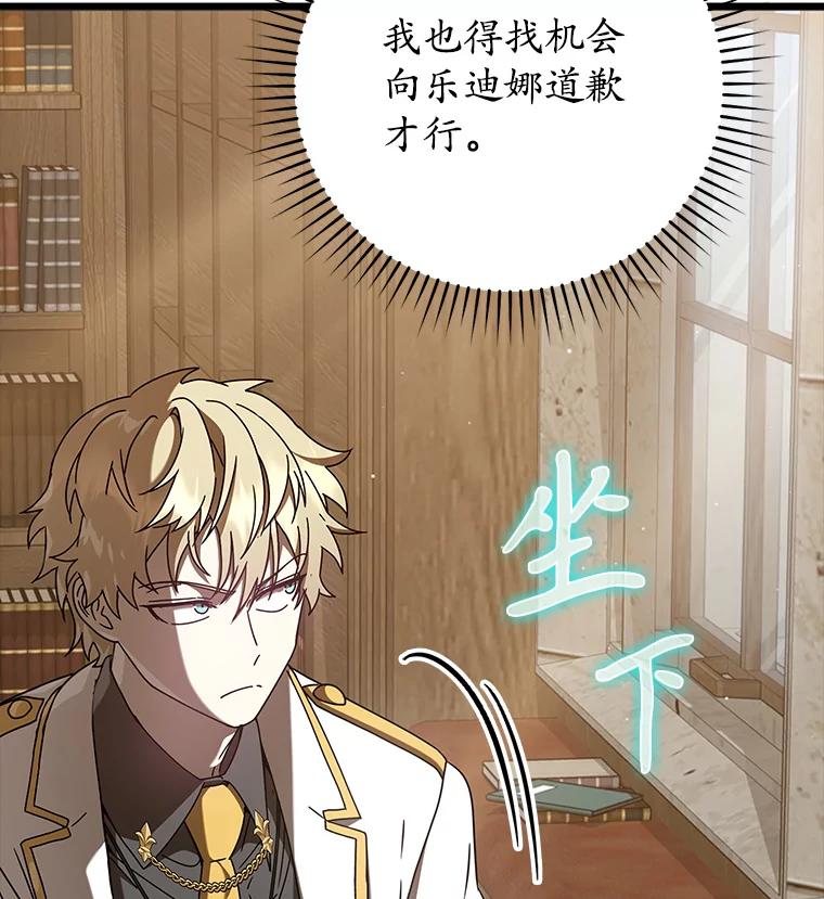 《魔王去上学》31.互相道歉 第72页