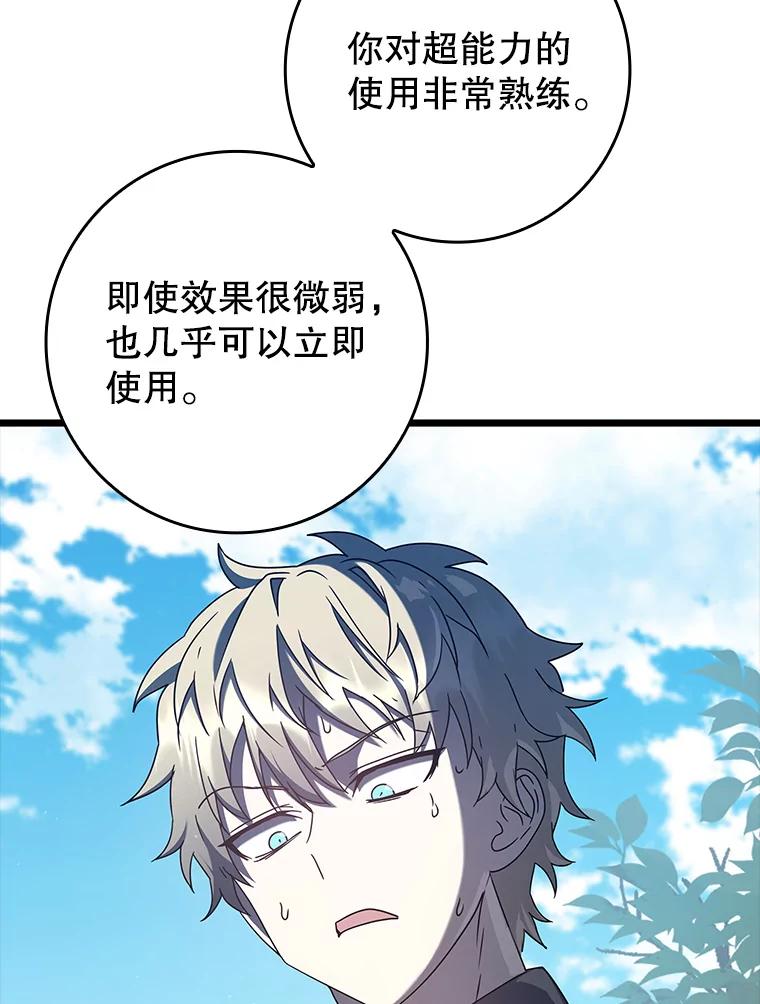 《魔王去上学》31.互相道歉 第140页