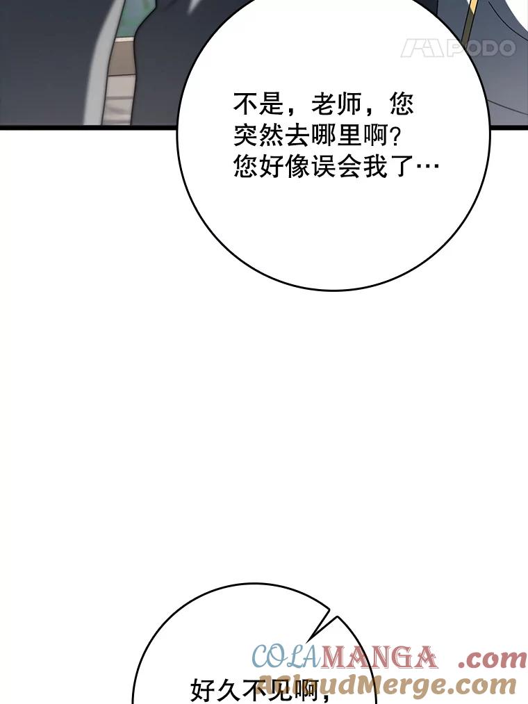 《魔王去上学》31.互相道歉 第109页