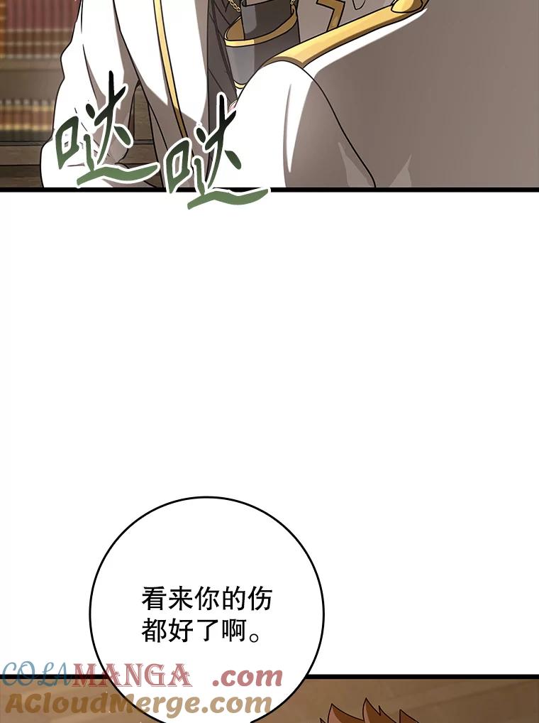 《魔王去上学》31.互相道歉 第45页