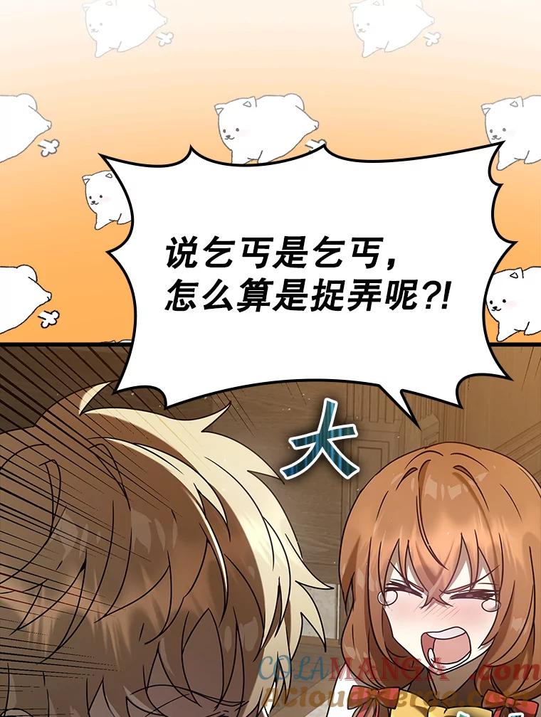 《魔王去上学》31.互相道歉 第13页