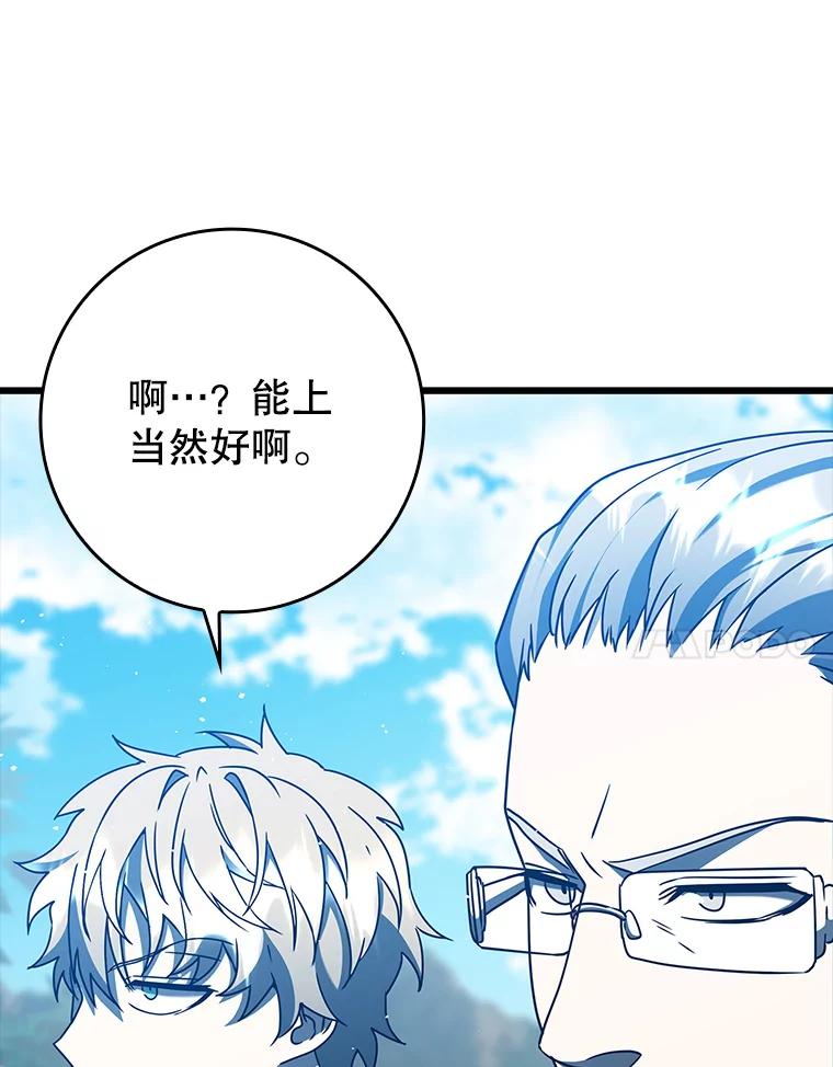 《魔王去上学》31.互相道歉 第102页