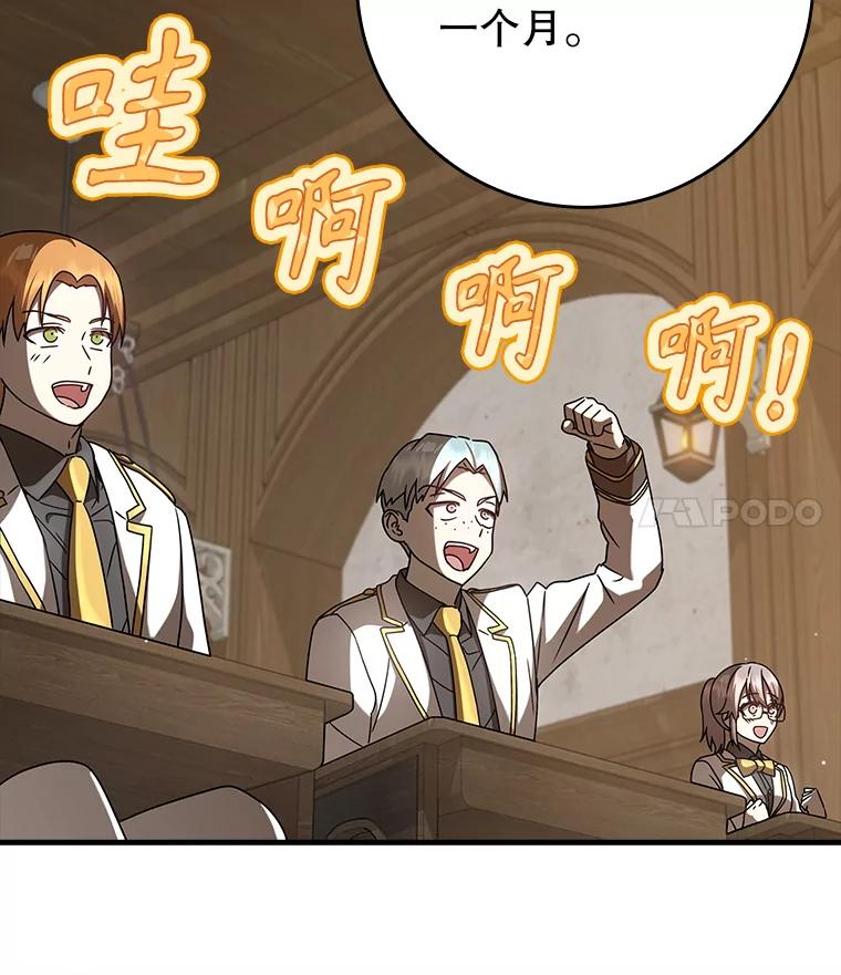 《魔王去上学》31.互相道歉 第79页