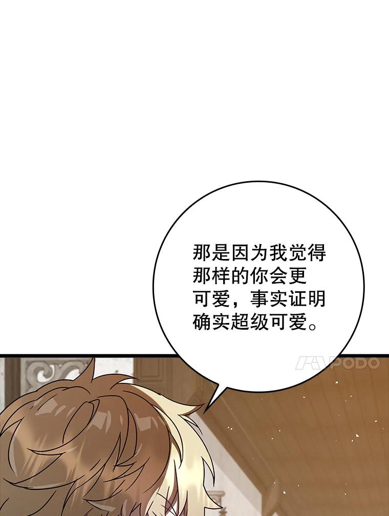 《魔王去上学》31.互相道歉 第20页