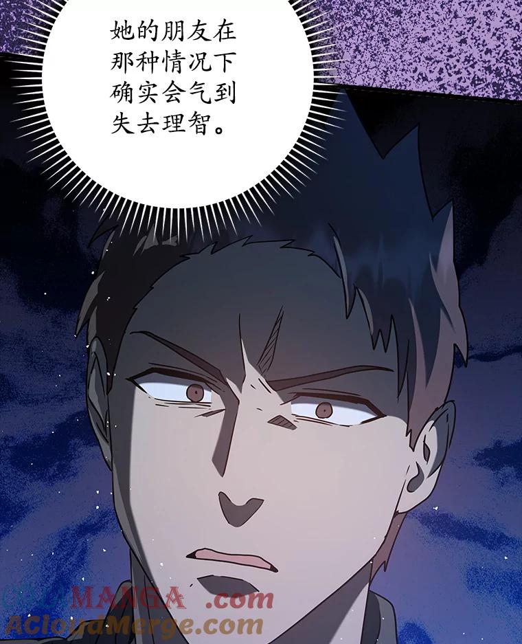 《魔王去上学》31.互相道歉 第61页