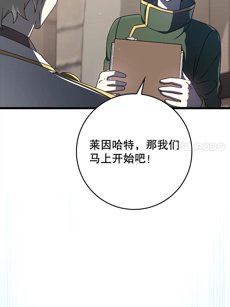 《魔王去上学》31.互相道歉 第115页