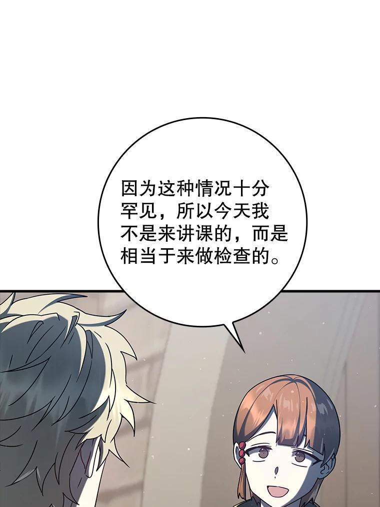 《魔王去上学》31.互相道歉 第114页
