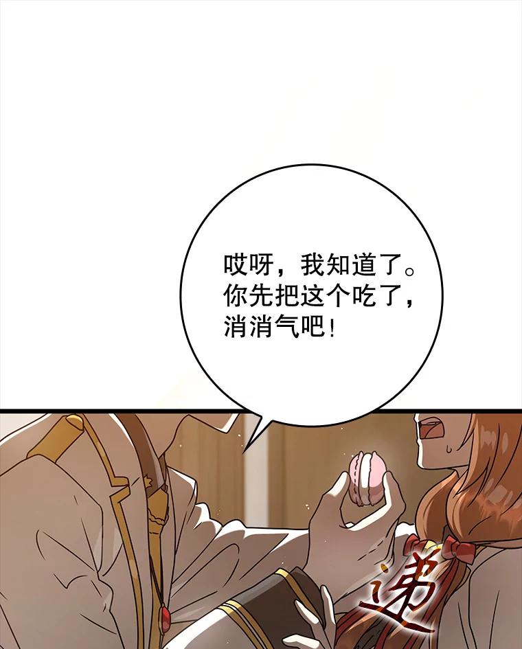 《魔王去上学》31.互相道歉 第22页