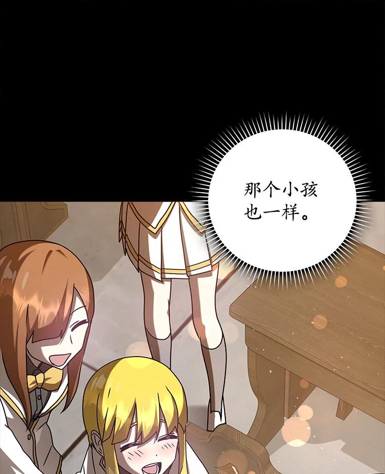 《魔王去上学》31.互相道歉 第54页
