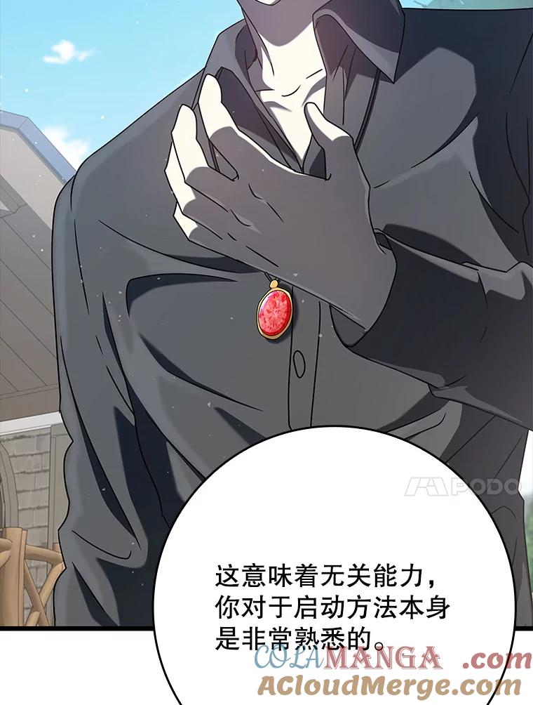 《魔王去上学》31.互相道歉 第141页