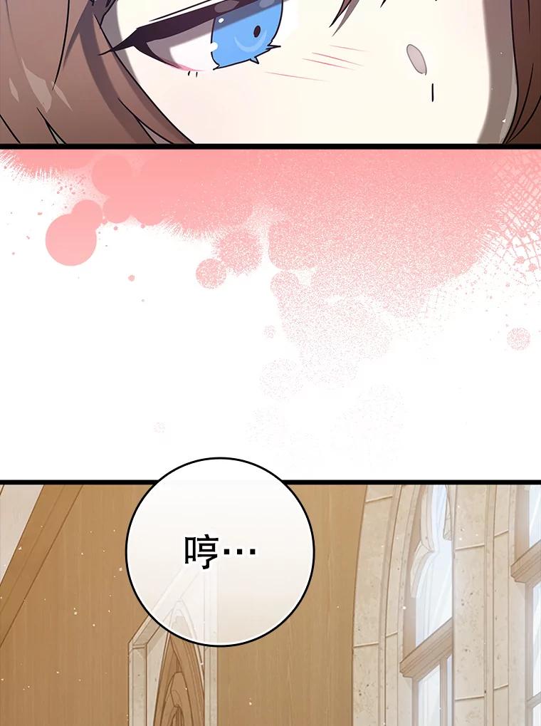 《魔王去上学》31.互相道歉 第38页
