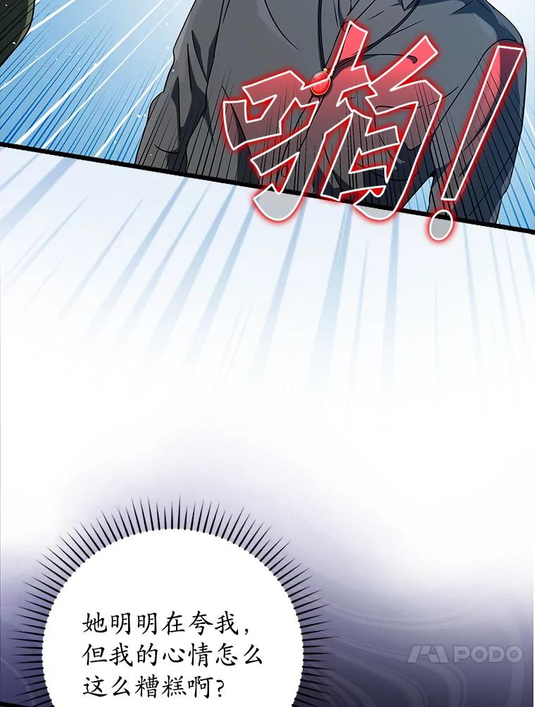 《魔王去上学》31.互相道歉 第144页