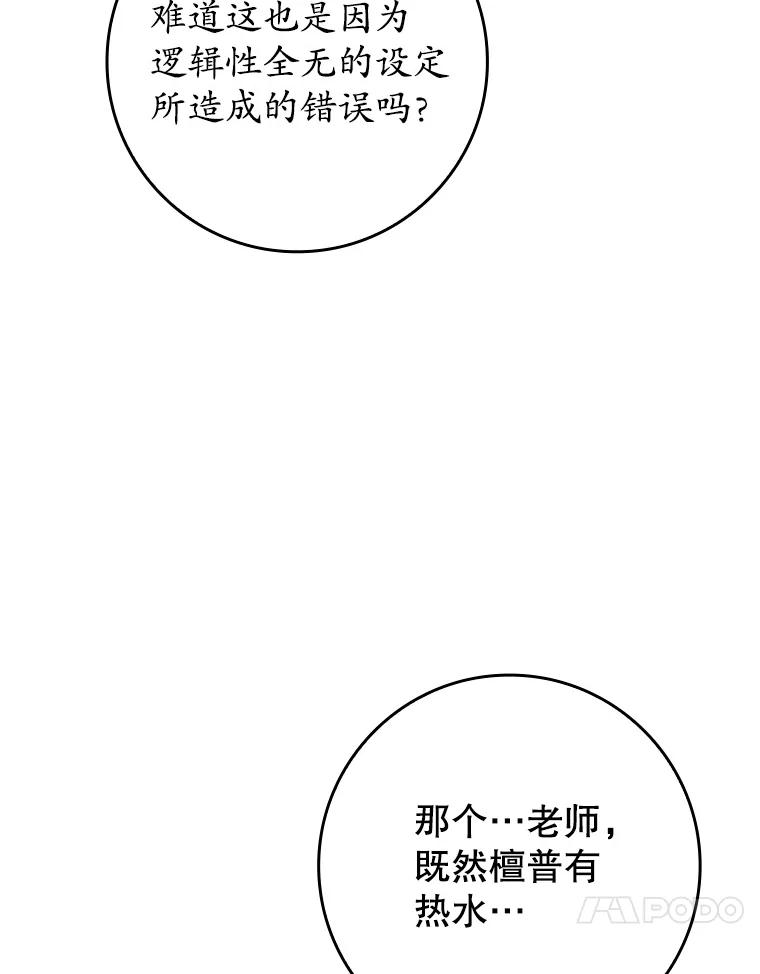 《魔王去上学》31.互相道歉 第95页