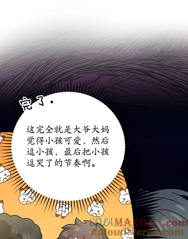 《魔王去上学》31.互相道歉 第5页