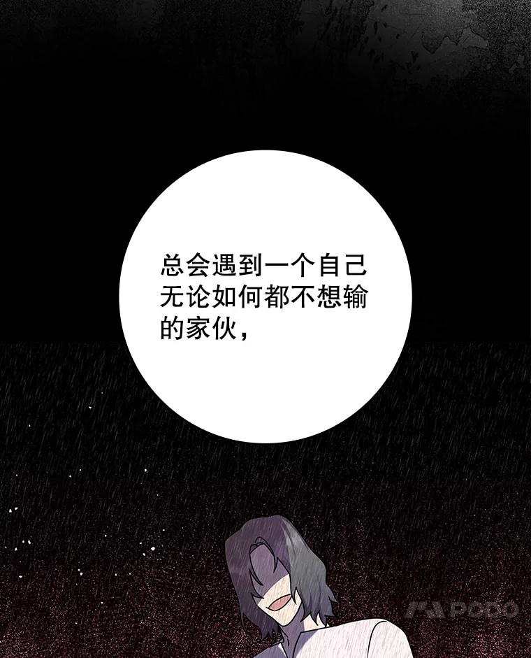 《魔王去上学》31.互相道歉 第30页