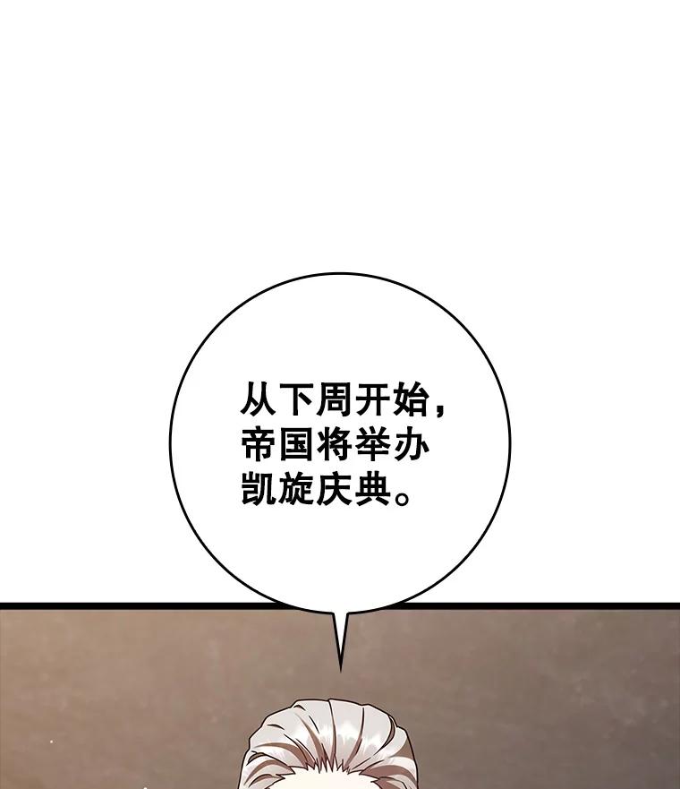 《魔王去上学》31.互相道歉 第76页