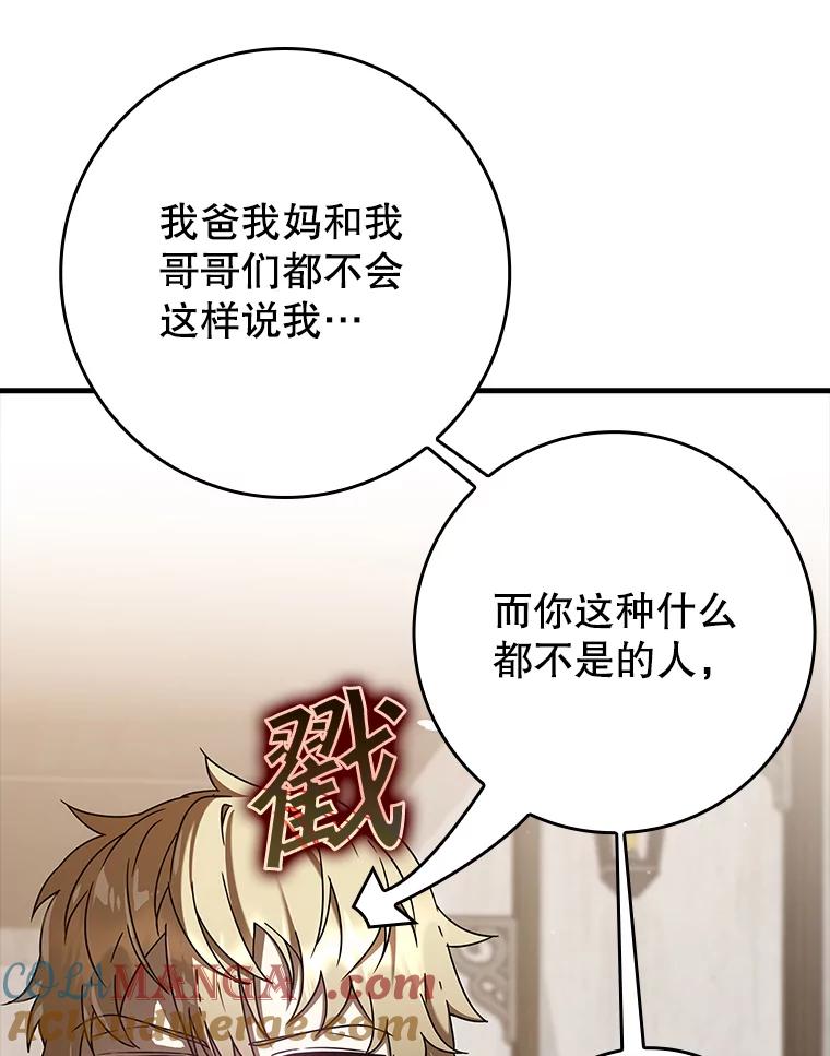《魔王去上学》31.互相道歉 第9页