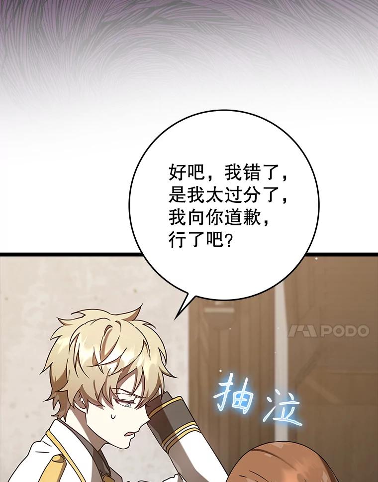 《魔王去上学》31.互相道歉 第7页