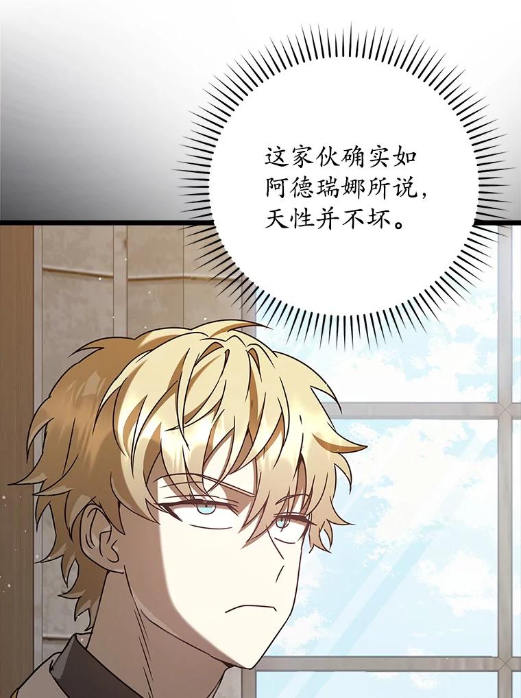 《魔王去上学》31.互相道歉 第52页