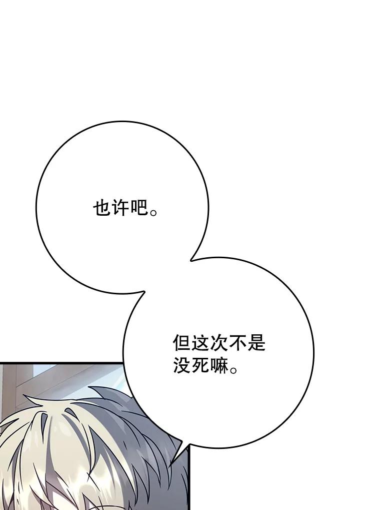 《魔王去上学》31.互相道歉 第35页